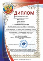 2019 Селькова Е.О. (2)_thumb3.jpg