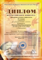 2019 Иванова Ю.В._thumb62.jpg